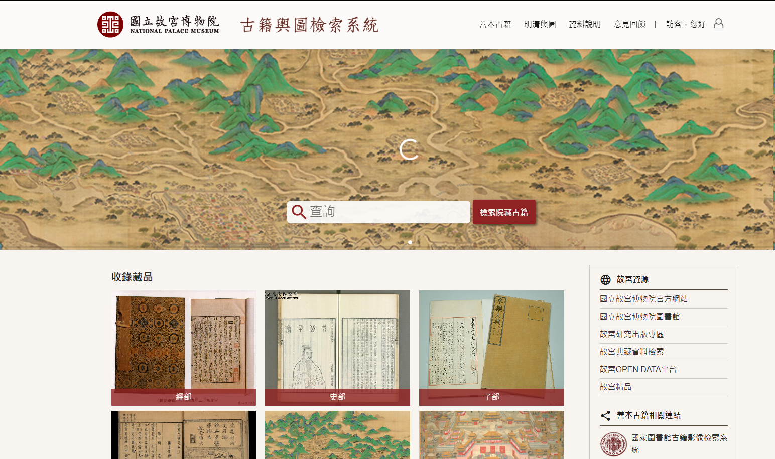 台湾故宫善本(图1) 图片.png