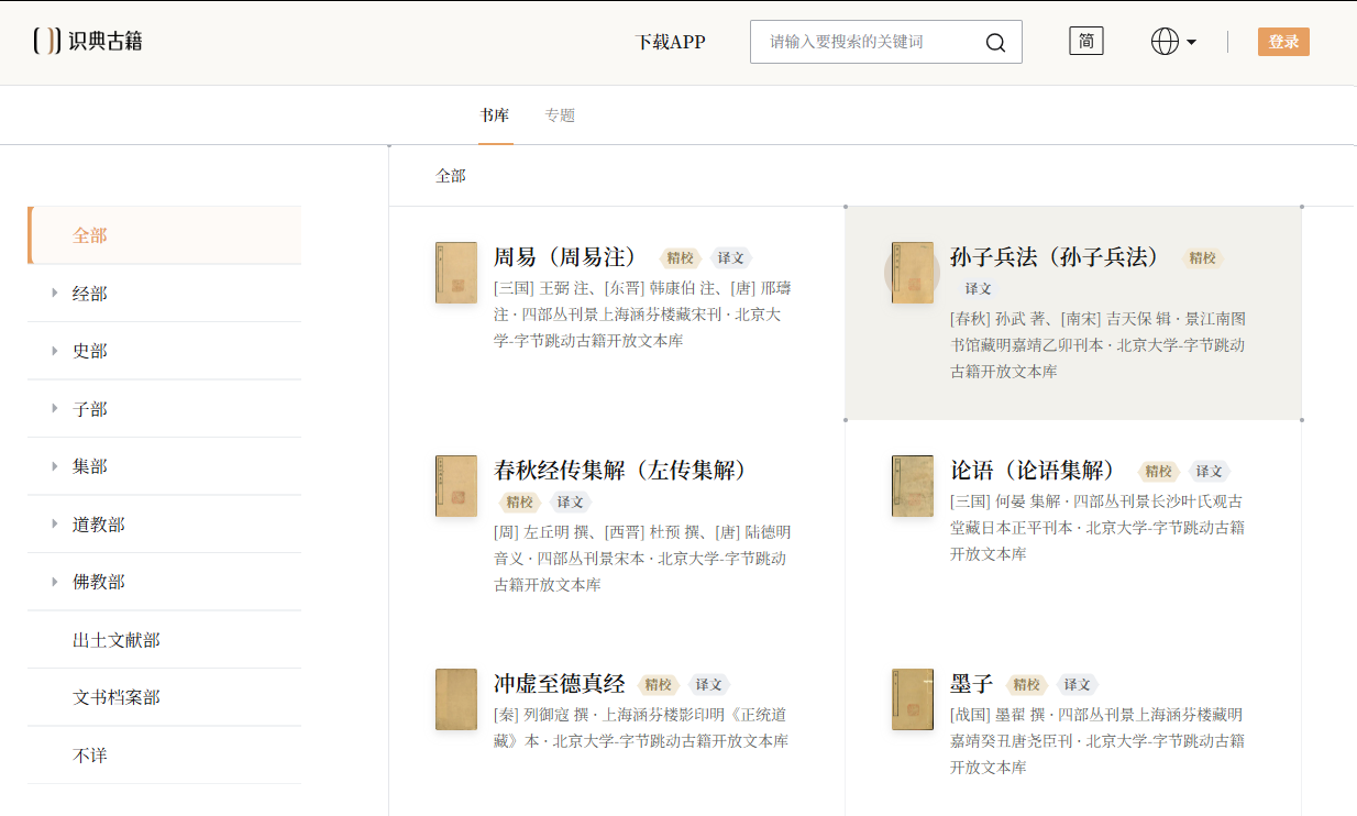 识典古籍(图1) 图片.png