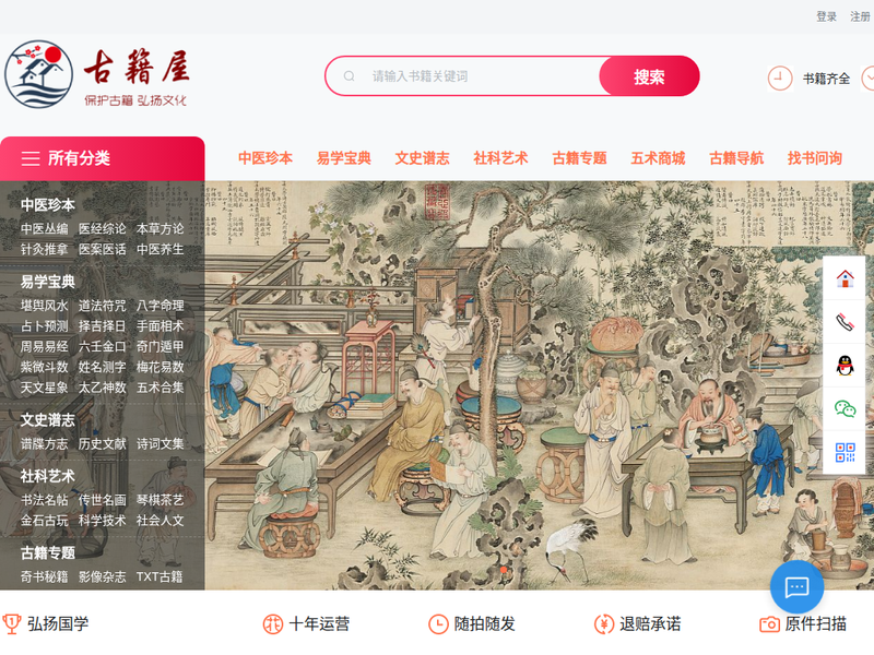 古籍屋
