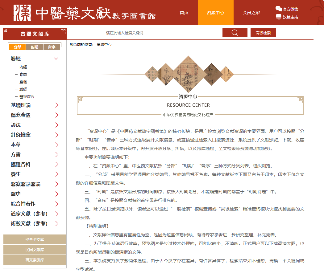 中医药文献数字图书馆(图1) 图片.png