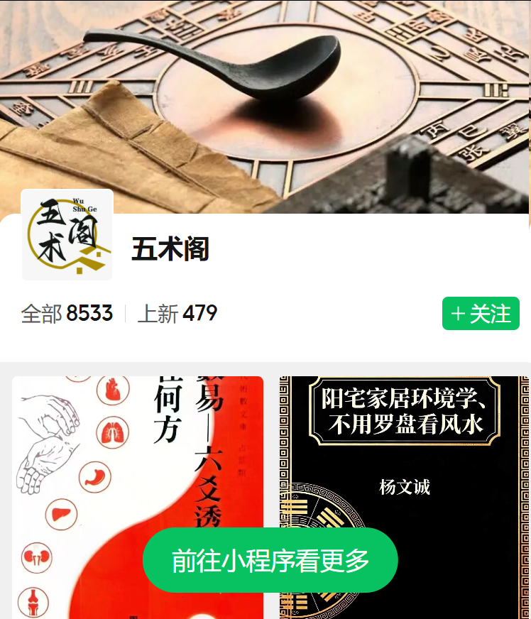 五术阁(图1) 图片.png