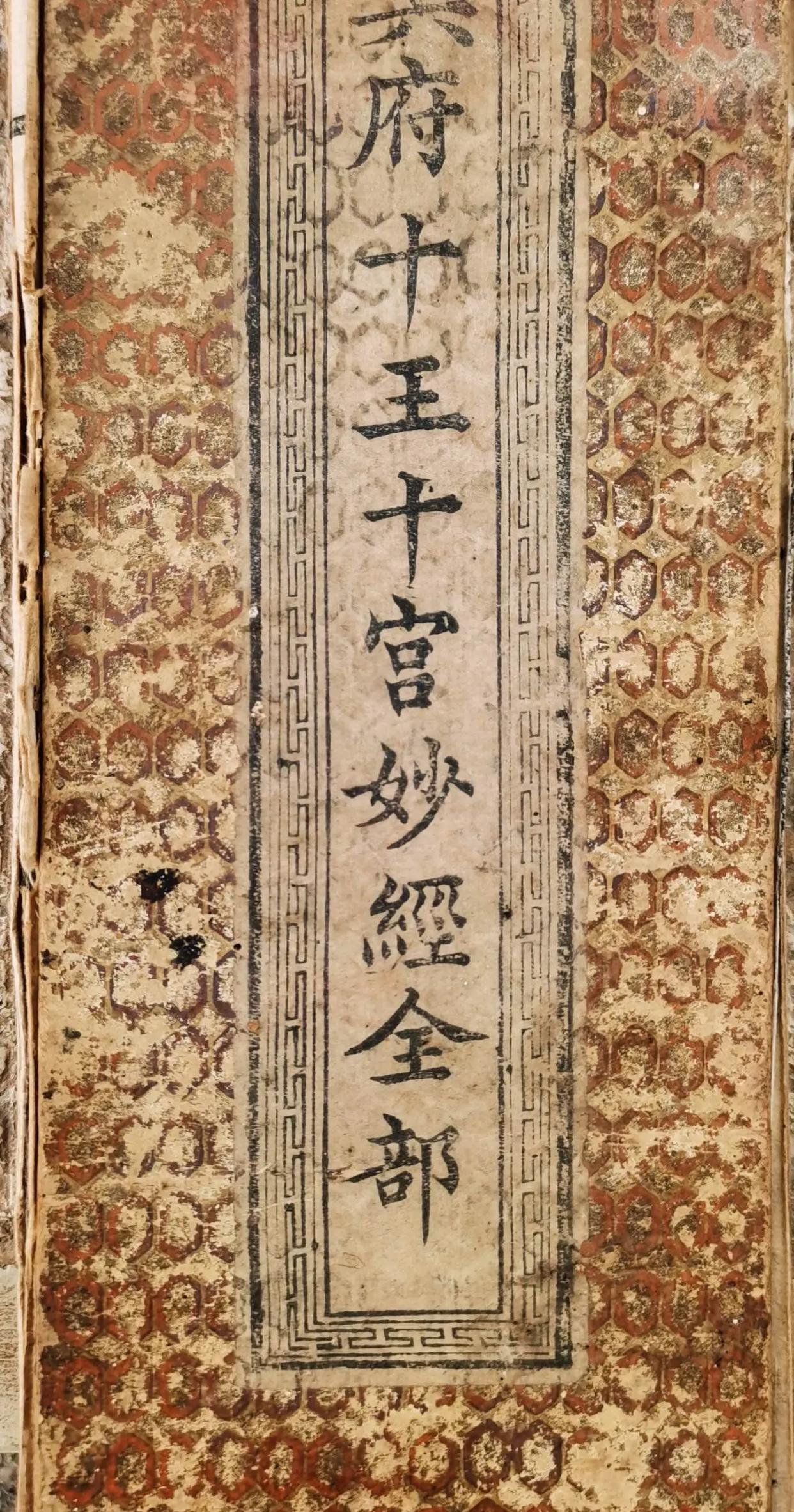 带注音冥府十王十宫妙经在哪买？三大靠谱渠道全解析