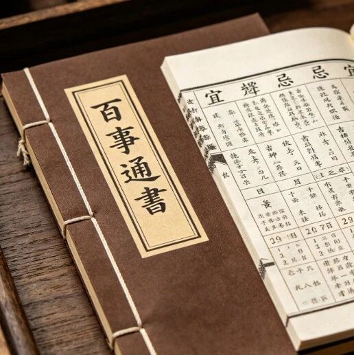 古法择吉《百事通书》｜百事宜忌 择日定时 趋吉避凶传世宝典